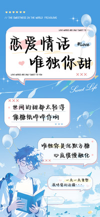 恋爱情话唯独你甜