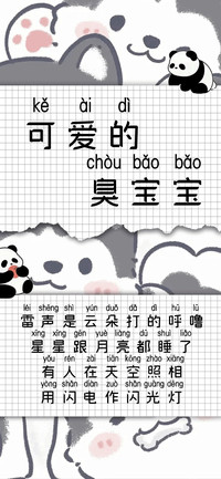 可爱的臭宝宝