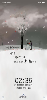 你是我的幸福吗