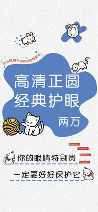 高清正圆经典护眼