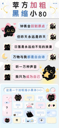 苹方加粗黑缩小80