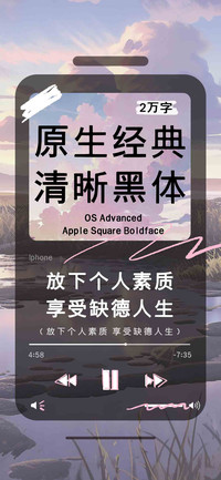 原生经典清晰黑体