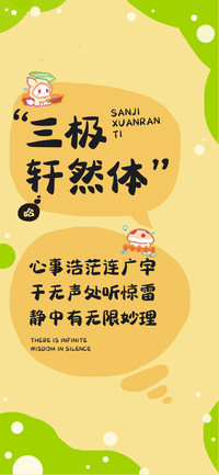 三极轩然体