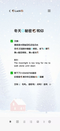 冬天的秘密我和你