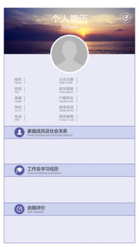 个人简历