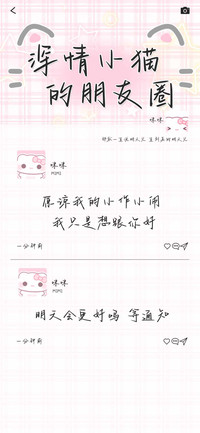 深情小猫的朋友圈