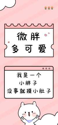 微胖多可爱