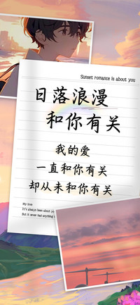日落浪漫和你有关