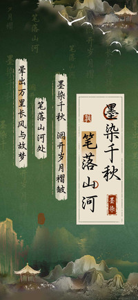 墨染千秋笔落山河