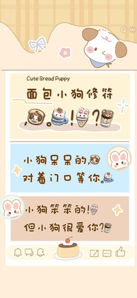 面包小狗修符，。