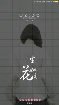 生如夏花