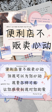 便利店不贩卖心动