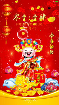 恭喜发财