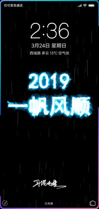 2019一帆风顺