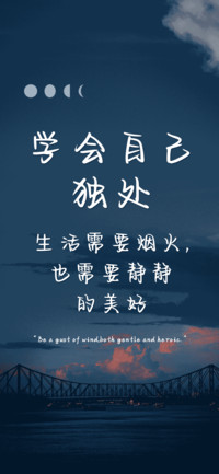 学会自己独处