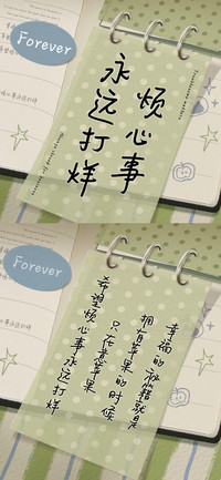 烦心事永远打烊手书
