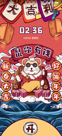 鼠你有钱