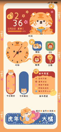 好运虎虎便利贴