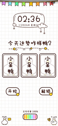 小呆鸭 鸭鸭的运势