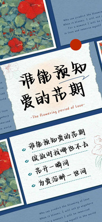 谁能预知爱的花期
