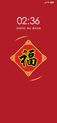 新年好 福到