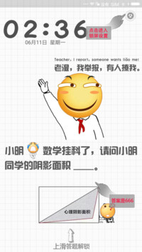 表情图标 智商解锁