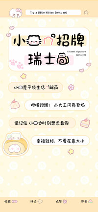 小猫的招牌瑞士卷