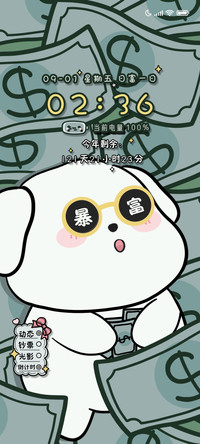 充电特效 修狗暴富
