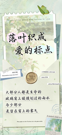 落叶织成爱的标点