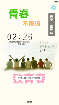 毕业季 致青春  自由桌面 【好评返现】