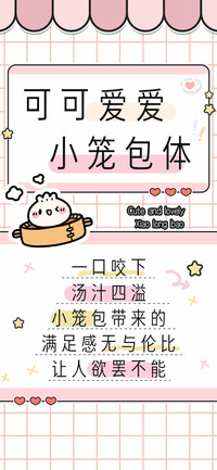 可可爱爱小笼包体