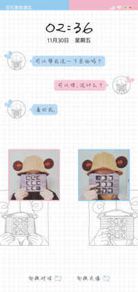 土味小情话