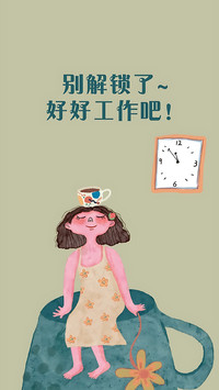 与烦恼挥手告别
