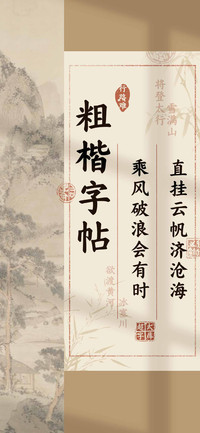 粗楷字帖超大字库