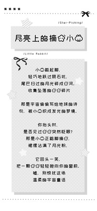 月亮上的摘星小兔