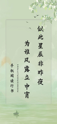 手机阅读楷体
