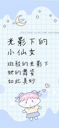 光影下的小仙女