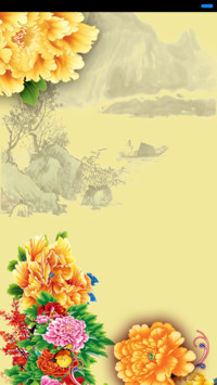 富贵吉祥