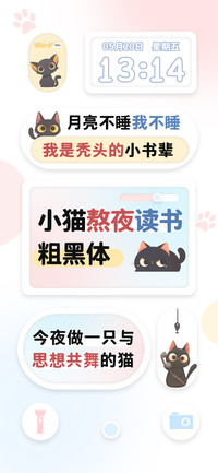 小猫熬夜读书粗黑体