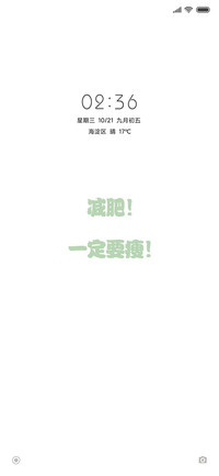 减肥ing