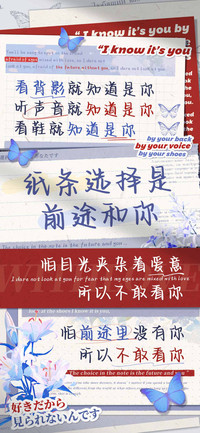纸条选择是前途和你