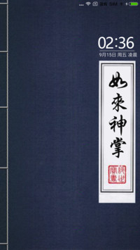 如来神掌