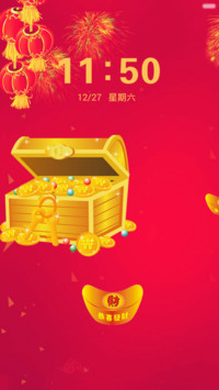 恭喜发财（动态锁屏）