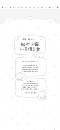 我的小猫一直很可爱