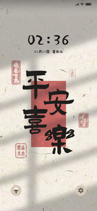 平安喜乐 福龙贺岁