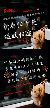 新春归乡是温暖归途
