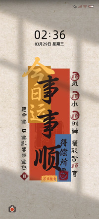 今日运 发大财