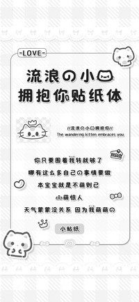 流浪的小猫拥抱你