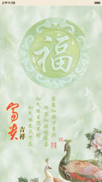 富贵吉祥（音乐锁屏+全图标）