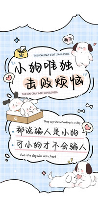 小狗唯独击败烦恼